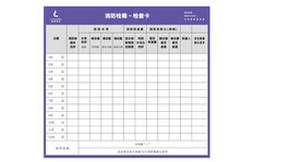 丽枫酒店消防栓检查卡