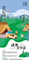 户外自然研学游宣传海报