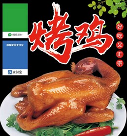烤鸡广告