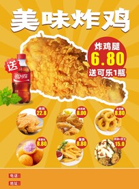 美味炸鸡可乐汉堡宣传