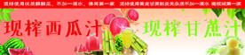 西瓜汁 甘蔗汁
