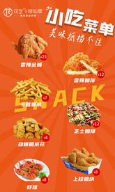 炸鸡小吃