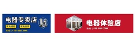 电器门店招牌