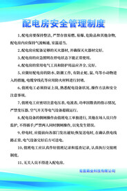 配电房安全管理制度