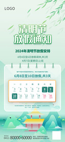 清明放假