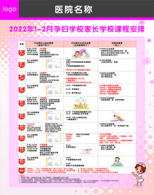 孕妇学校课程安排