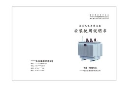 电力变压器封面