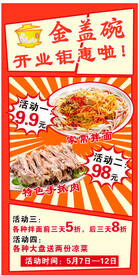 饭店开业
