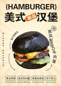 美式汉堡