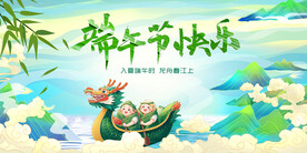 端午节快乐舞台背景