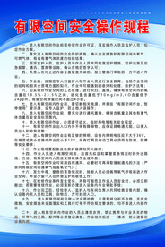 有限空间安全操作规程