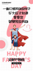 父亲节
