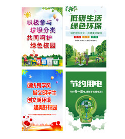 绿色校园