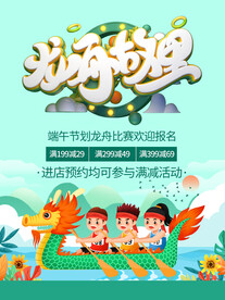 端午节海报          