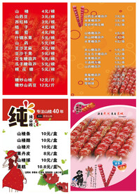 阿水糖葫芦价目表