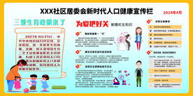 计生人口健康