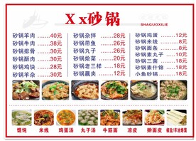 砂锅菜单