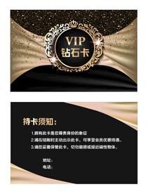 VIP钻石卡