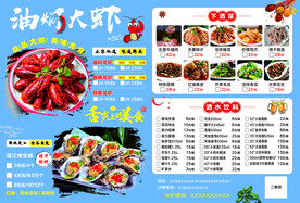 油焖大虾 烤生蚝 宣传单