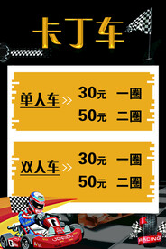 卡丁车
