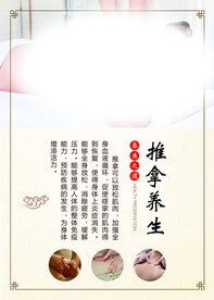 推拿养生