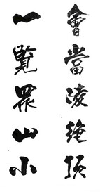 书法