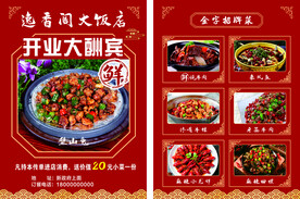 开业传单