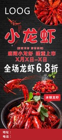 小龙虾展架