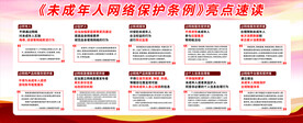 未成年人保护条例