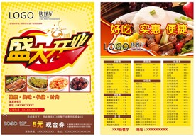 餐厅开业宣传单