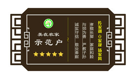 示范户