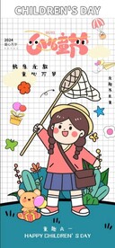 六一 61 儿童节 