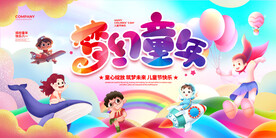 六一背景