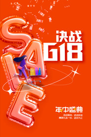 618年中盛典