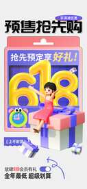 618大促海报