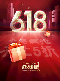 618大促海报