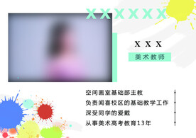 老师简介