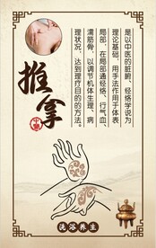 养生推拿