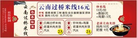 云南过桥米线