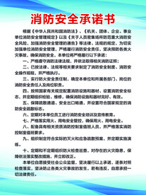 消防承诺书