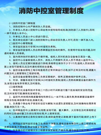 消防制度