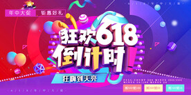 618购物节