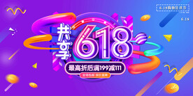 618购物节