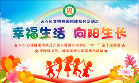 六一活动舞台背景