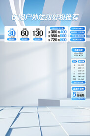 618户外服饰鞋直播悬浮贴片