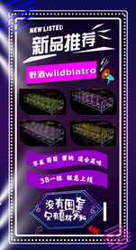 新品推荐海报