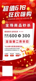 618促销展架