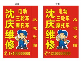 电动车摩托车维修灯箱