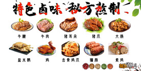 卤味