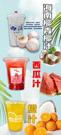 椰汁